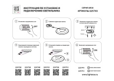 Настенно-потолочный светодиодный светильник Lightstar Arco Eco 225740 1
