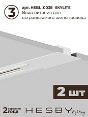 Встраиваемая однофазная трековая система Hesby Lighting Skylite №13 со светильниками HSBL_kompl_S013_VI3W4K 4