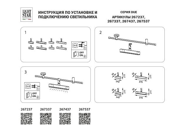 Трековый светодиодный светильник Lightstar Due 267237 Фото № 2