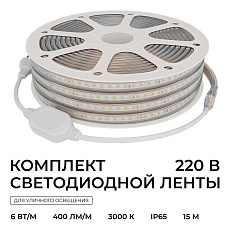 Комплект светодиодной влагозащищенной ленты OGM 6W/m 120LED/m 2835SMD теплый белый 15M SL-68 2
