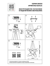Подвесная люстра Lightstar Croco 815410 2