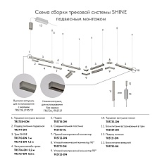 Коннектор L-образный Denkirs Shine Base TR5723-DN 1
