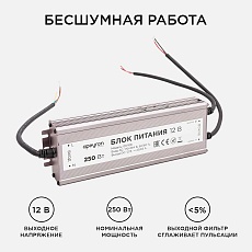 Блок питания Apeyron 12V 250W IP67 20,83A 03-108 5