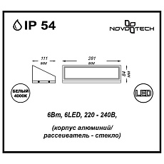 Уличный настенный светильник Novotech Street Submarine 357225 1