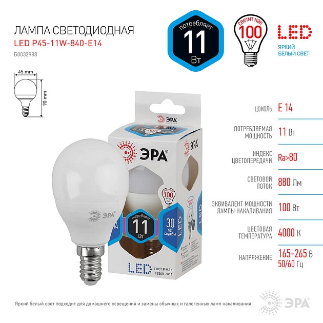 Лампа светодиодная ЭРА E14 11W 4000K матовая LED P45-11W-840-E14 Б0032988 фото 4