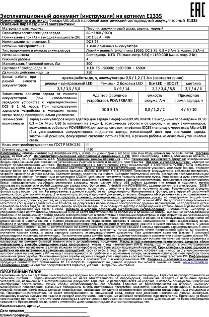 Налобный светодиодный фонарь Ultraflash Headlite аккумуляторный 100х90 300 лм E1335 13905 изображение 2 Налобный светодиодный фонарь Ultraflash Headlite аккумуляторный 100х90 300 лм E1335 13905 Фото № 2