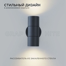 Уличный настенный светильник Apeyron Grafite 11-121 3