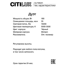 Подвесной светодиодный светильник Citilux Дуэт CL719K311 2