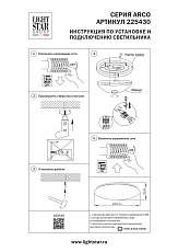 Настенно-потолочный светильник Lightstar Arco Ii 225430 2