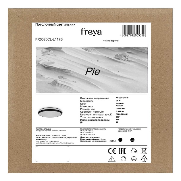 Потолочный светильник Freya Пирог / Pie FR6086CL-L117B изображение 8 Потолочный светильник Freya Пирог / Pie FR6086CL-L117B Фото № 8