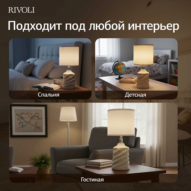 Настольная лампа Rivoli Marian 7549-502 Б0070135 изображение 7 Настольная лампа Rivoli Marian 7549-502 Б0070135 Фото № 7
