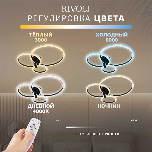 Потолочная светодиодная люстра Rivoli Letizia 6176-703 Б0068372 Фото № 6