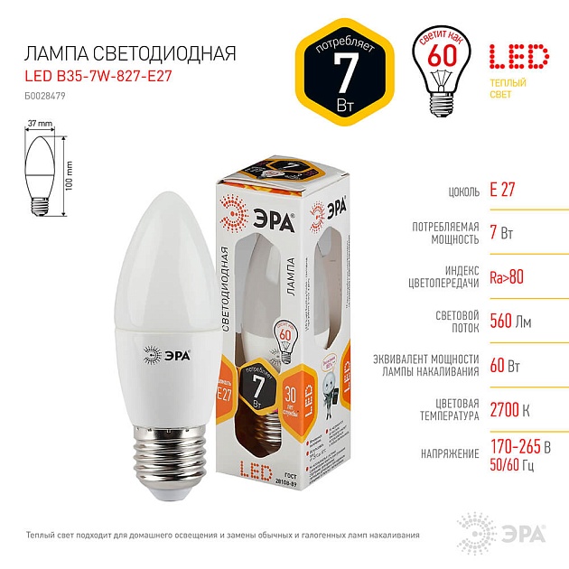 Лампа светодиодная ЭРА E27 7W 2700K матовая LED B35-7W-827-E27 Б0028479 фото 3