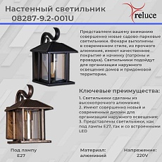 Настенный фонарь Reluce 08287-9.2-001U BKG 1