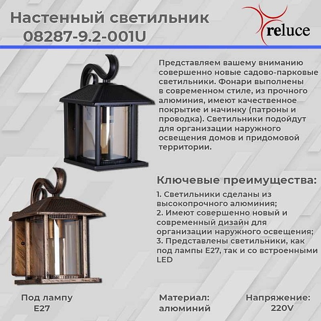 Настенный фонарь Reluce 08287-9.2-001U BKG Фото № 2