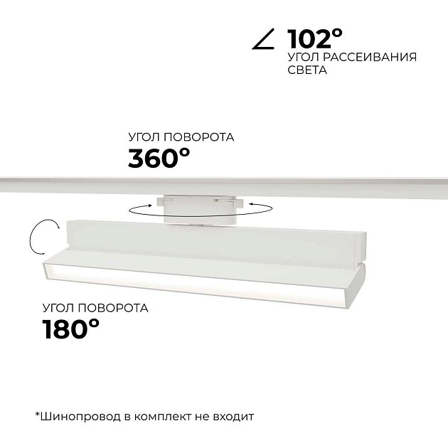 Трековый светодиодный светильник Apeyron 25-17 изображение 4 Трековый светодиодный светильник Apeyron 25-17 Фото № 4
