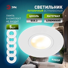 Светильник встраиваемый алюминиевый ЭРА KL83 WH SET 5 под лампу MR16 GU5.3 белый набор 5 шт Б0070931 5