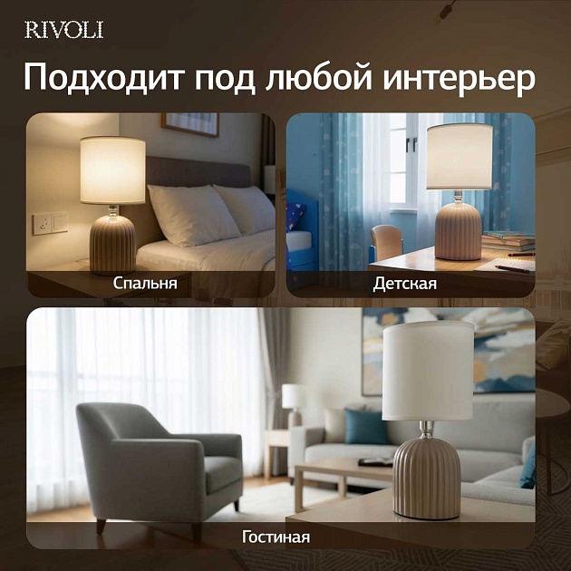 Настольная лампа Rivoli May 7548-503 Б0070133 изображение 7 Настольная лампа Rivoli May 7548-503 Б0070133 Фото № 7