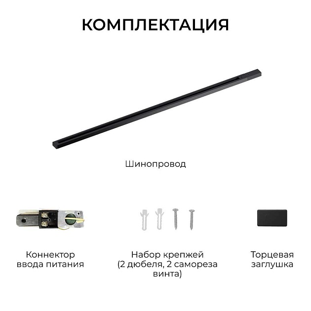 Шинопровод однофазный Apeyron R45-06 Фото № 12