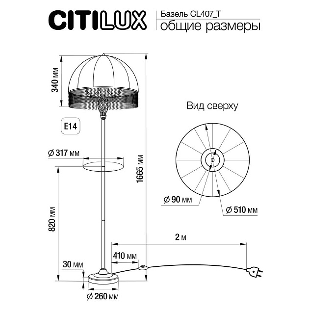 Торшер Citilux Базель CL407932T Фото № 2