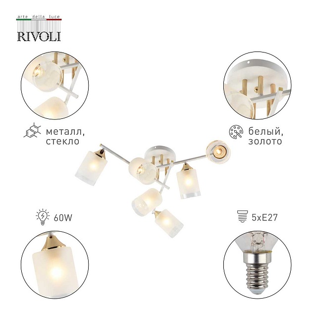 Потолочная люстра Rivoli Georgiana 9144-205 Б0055879 изображение 2 Потолочная люстра Rivoli Georgiana 9144-205 Б0055879 Фото № 2