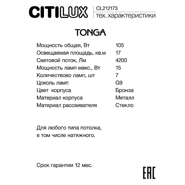 Люстра на штанге Citilux TONGA CL212173 изображение 6 Люстра на штанге Citilux TONGA CL212173 Фото № 6