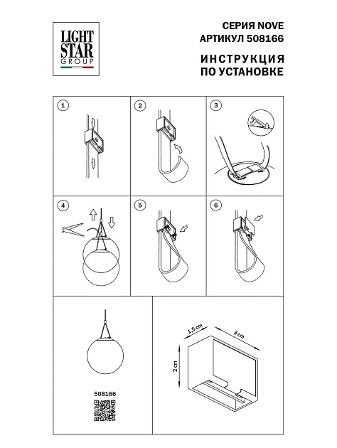 Крепление-фиксатор Lightstar Nove 508166 Фото № 2
