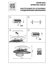 Потолочная люстра Lightstar Zeta 728133 1