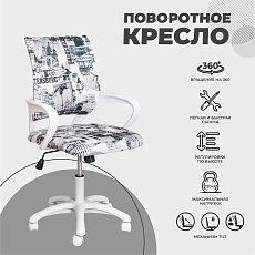 Детское кресло AksHome Ricci серый, кругосветное путешествие, ткань 72602 3