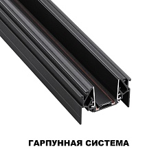 Шинопровод низковольтный для натяжного потолка Novotech Shino Smal 2 м 135201 1