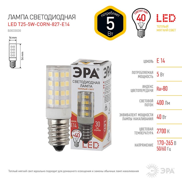 Лампа светодиодная ЭРА E14 5W 2700K прозрачная LED T25-5W-CORN-827-E14 Б0033030 фото 2