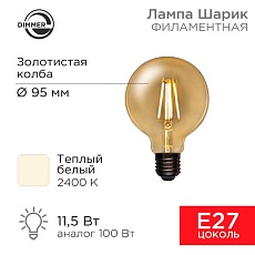 Лампа филаментная REXANT 604-143