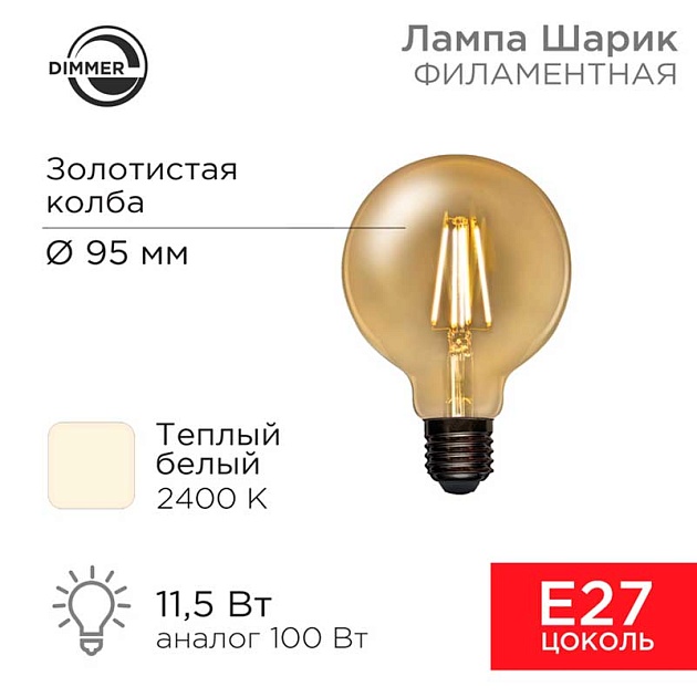 Лампа филаментная REXANT 604-143 Фото № 1