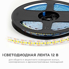 Светодиодная лента OGM 19,2W/m 240LED/m 2835SMD дневной белый 5M LSE-266 2