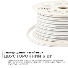 Светодиодный неон Apeyron двусторонний 6Вт/м 2835 120д/м 17-25 5