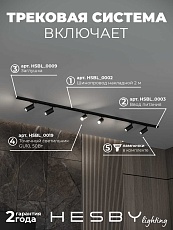 Накладная однофазная трековая система Hesby Lighting Skylite №3 со светильниками HSBL_kompl_S003_NI2B3K 5