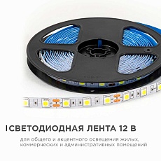 Светодиодная лента OGM 14,4W/m 60LED/m 5050SMD холодный белый 5M LSE-270 5