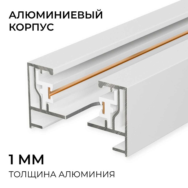 Шинопровод однофазный Apeyron R45-05 Фото № 12