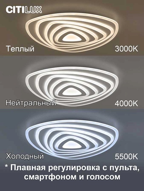 Потолочный светодиодный светильник Citilux Триест Смарт CL737A35E изображение 30 Потолочный светодиодный светильник Citilux Триест Смарт CL737A35E Фото № 30