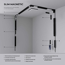 Встраиваемый шинопровод Elektrostandard Slim Magnetic 85207/00 a067496 2