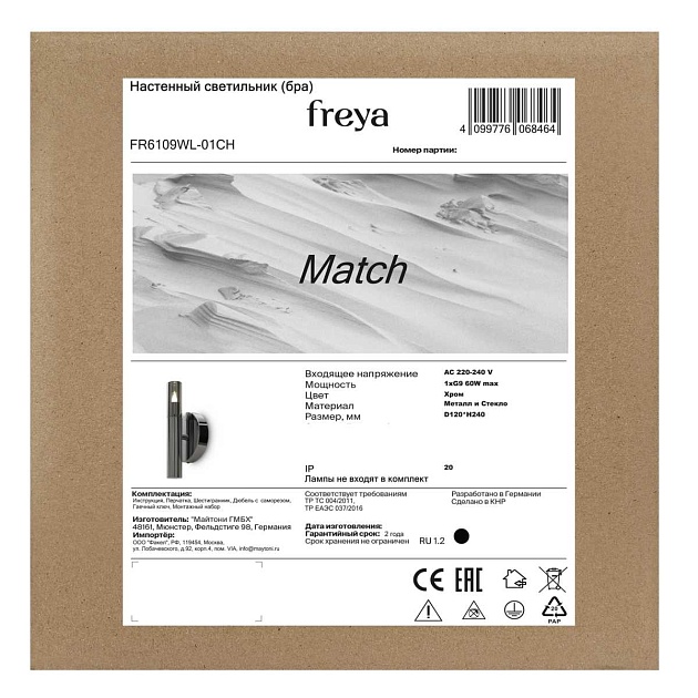 Настенный светильник Freya Матч / Match FR6109WL-01CH изображение 6 Настенный светильник Freya Матч / Match FR6109WL-01CH Фото № 6
