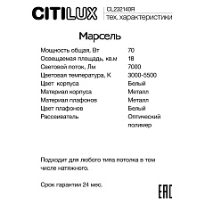 Потолочная светодиодная люстра Citilux Марсель CL232140R 1