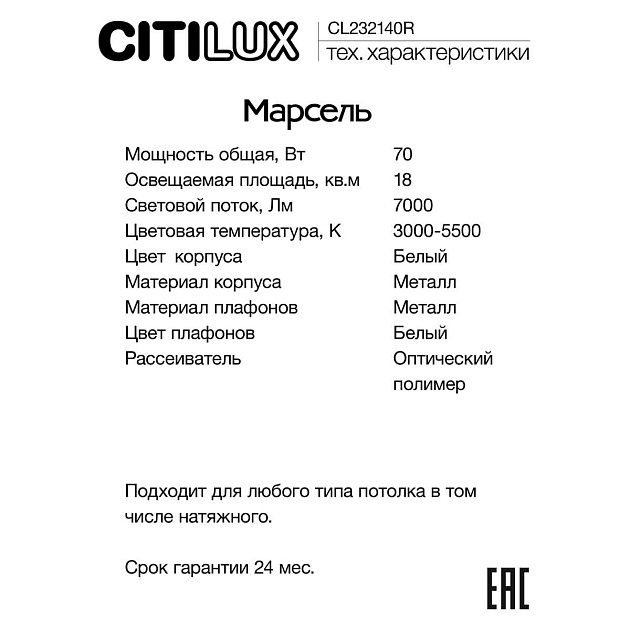 Потолочная светодиодная люстра Citilux Марсель CL232140R Фото № 2