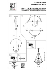 Подвесной светильник Lightstar Modena 816034 1