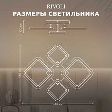 Потолочная светодиодная люстра Rivoli Fabiola 6151-104 Б0066441 4
