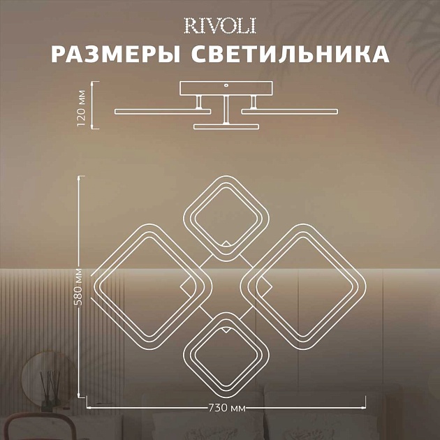 Потолочная светодиодная люстра Rivoli Fabiola 6151-104 Б0066441 Фото № 5