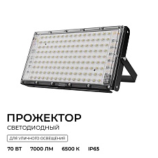 Прожектор светодиодный Apeyron 70W 6500K 05-61 4