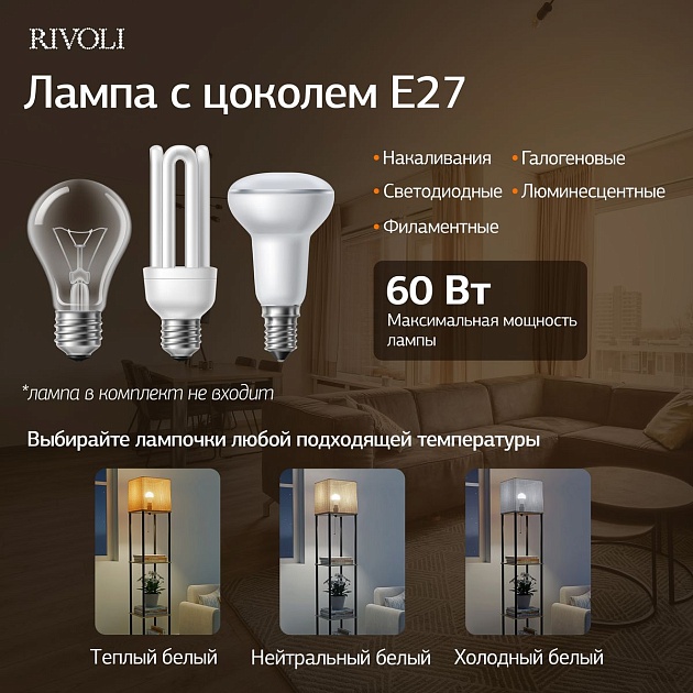 Торшер Rivoli Anda 7091-601 Б0071552 изображение 3 Торшер Rivoli Anda 7091-601 Б0071552 Фото № 3