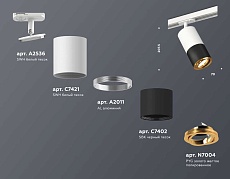 Комплект трекового светильника Ambrella light Track System XT (A2536, C7421, A2011, C7402, N7004) XT7402081 1