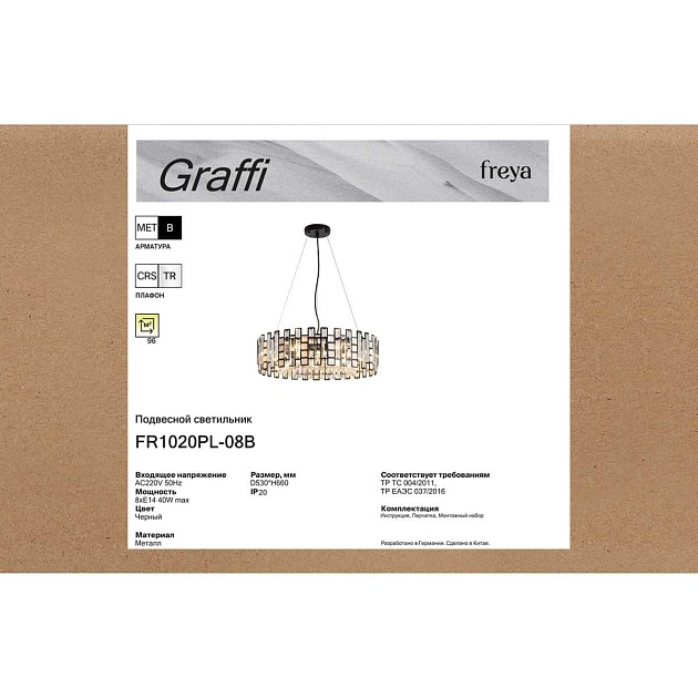 Подвесной светильник Freya Граффи / Graffi FR1020PL-08B изображение 9 Подвесной светильник Freya Граффи / Graffi FR1020PL-08B Фото № 9